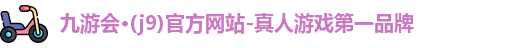 九游会